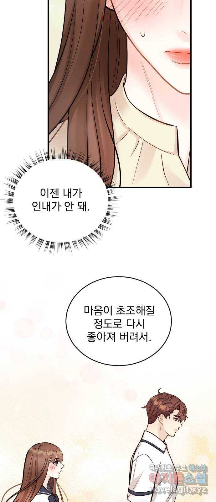 이븐 모어 29화 26