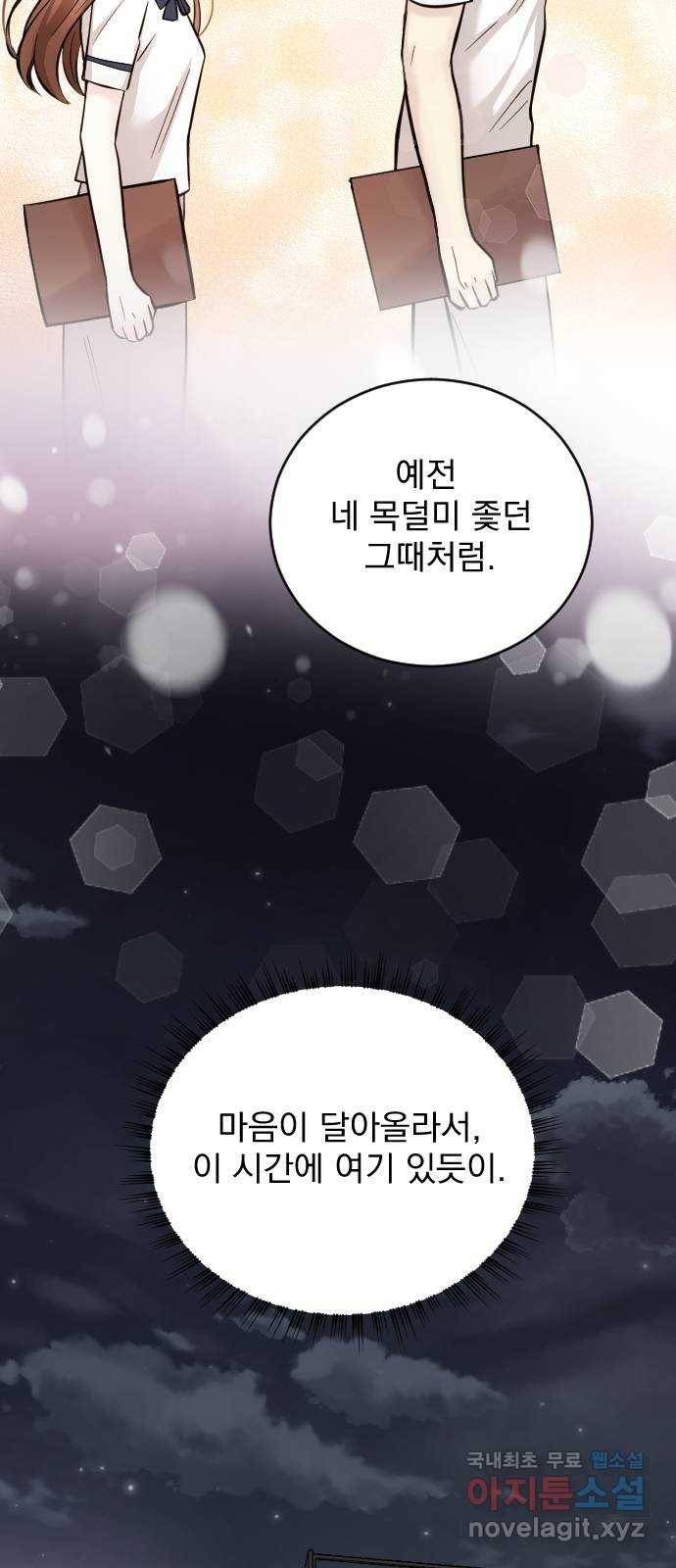 이븐 모어 29화 27