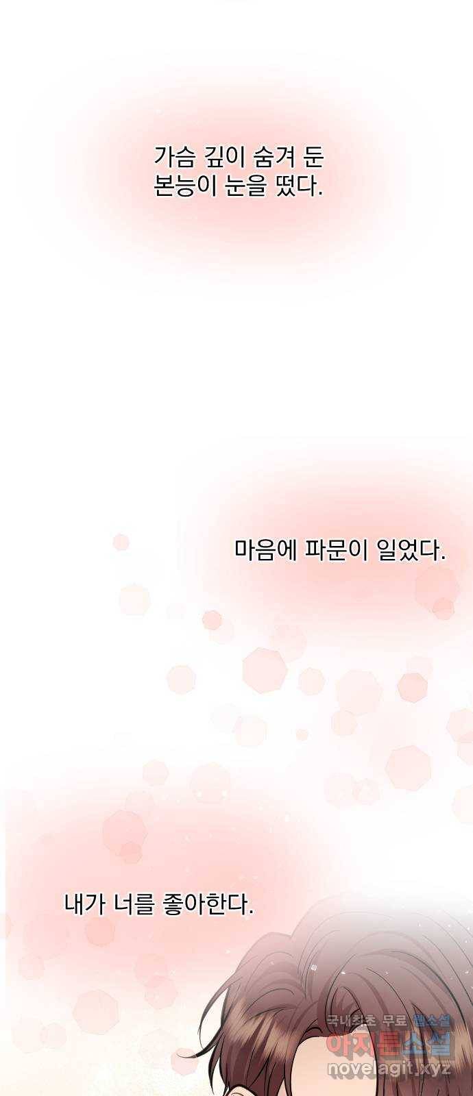 이븐 모어 29화 36