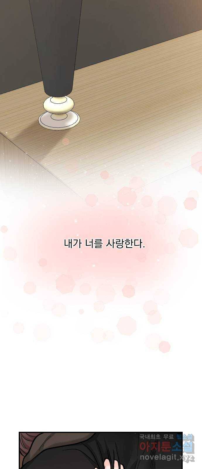 이븐 모어 29화 38