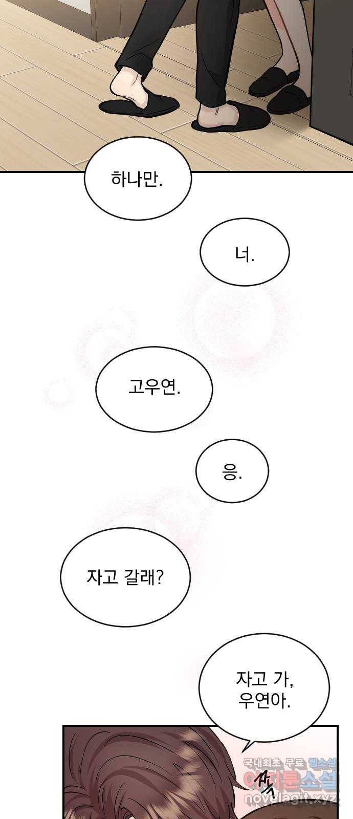 이븐 모어 29화 46