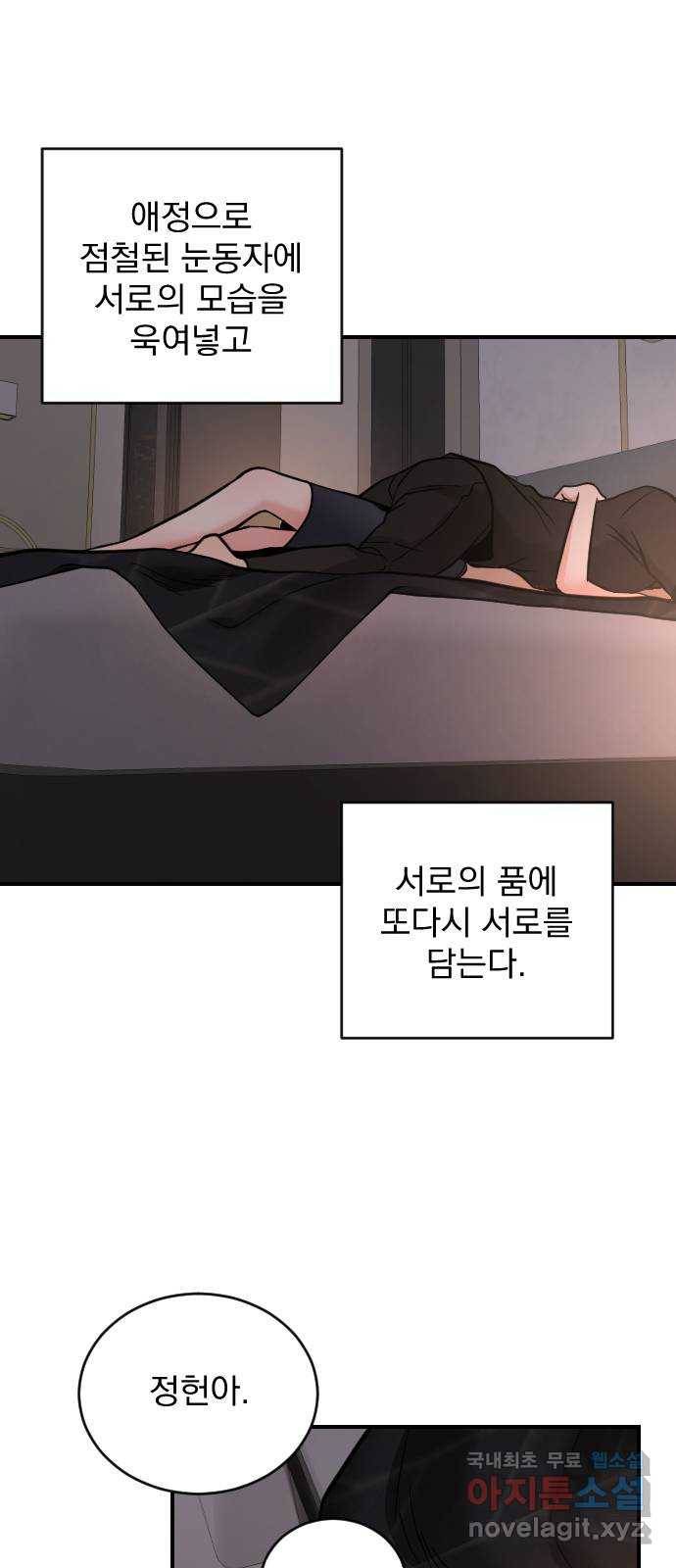 이븐 모어 29화 49