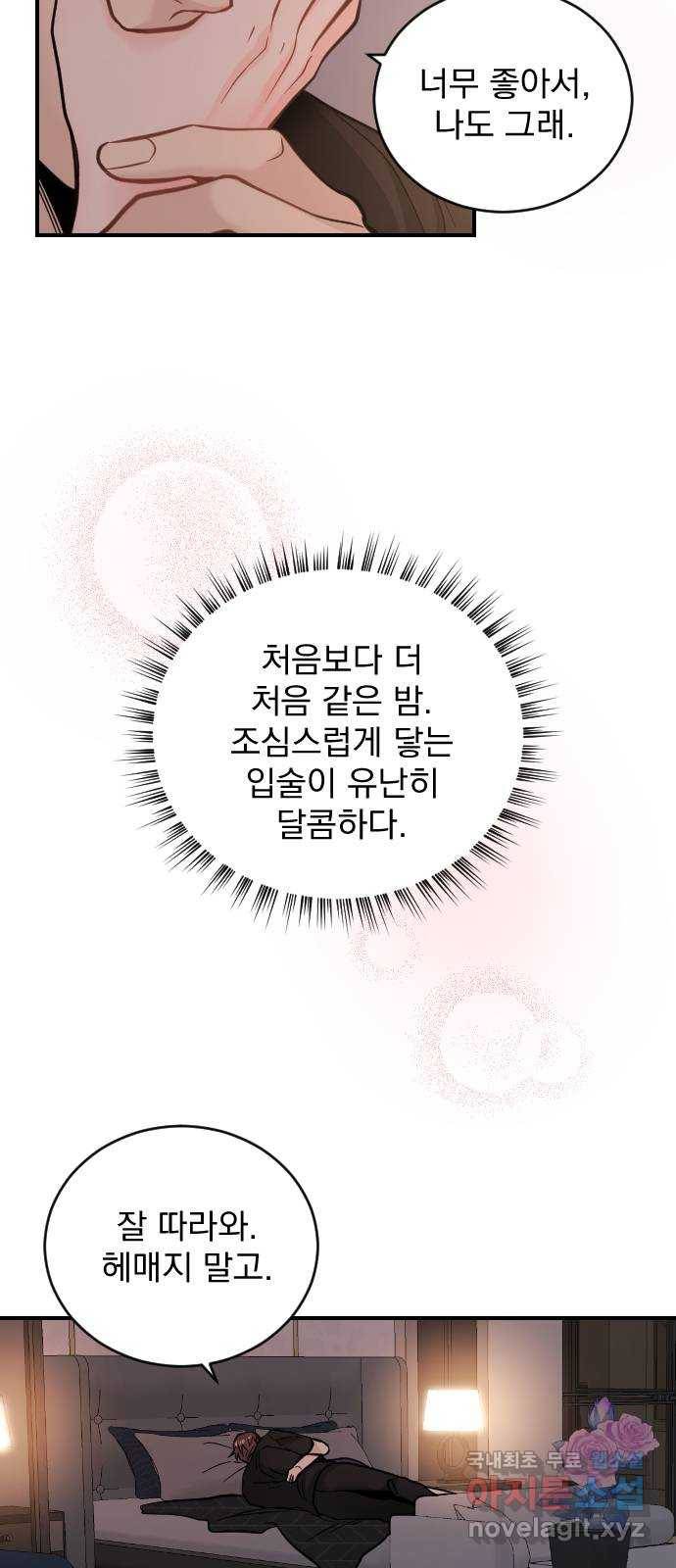 이븐 모어 29화 52