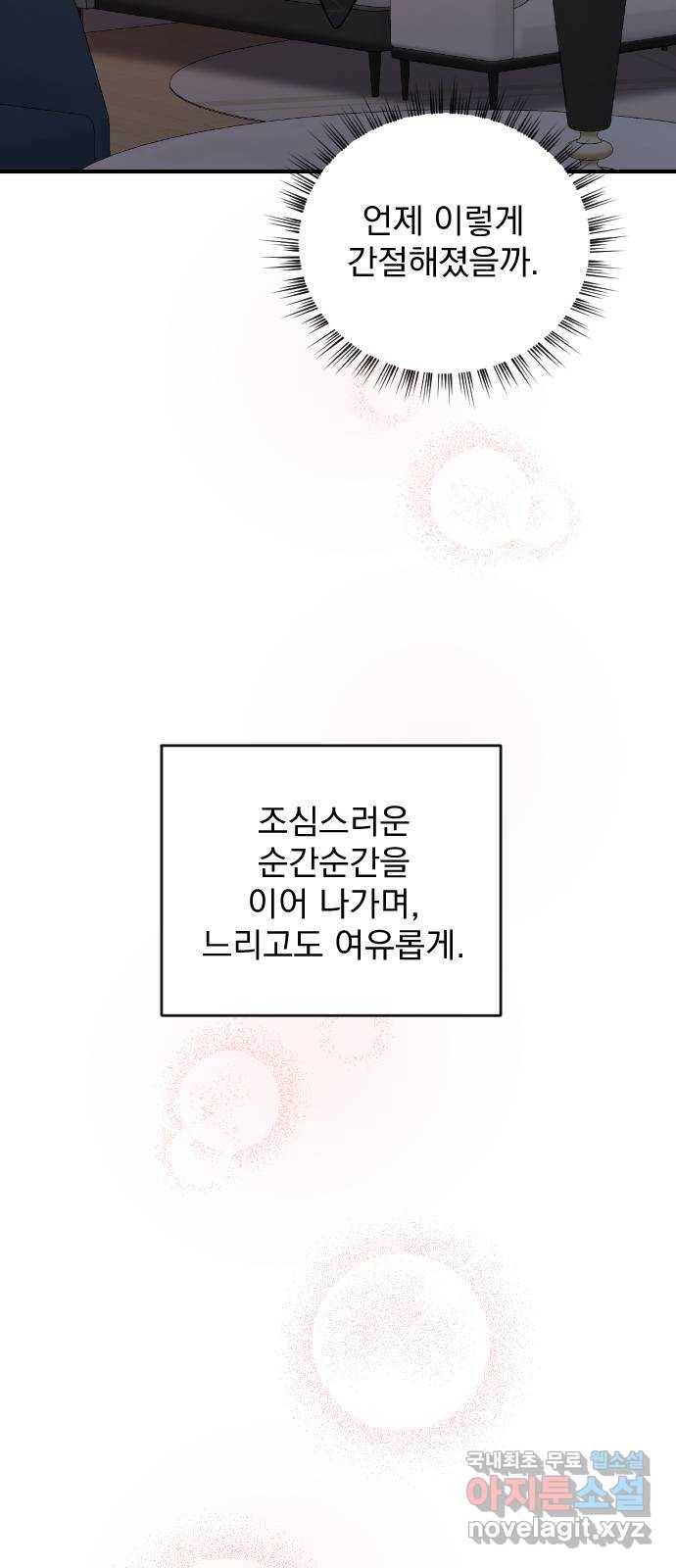 이븐 모어 29화 53