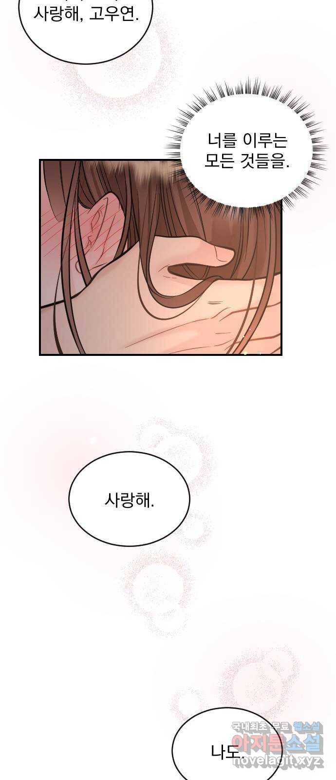 이븐 모어 29화 57