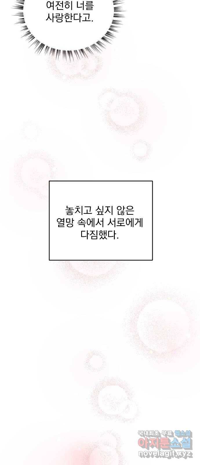 이븐 모어 29화 60