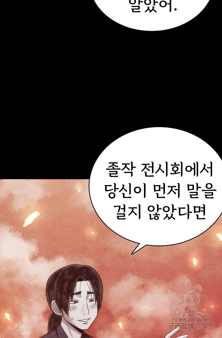 죽음을 먹는 사랑 10화 6