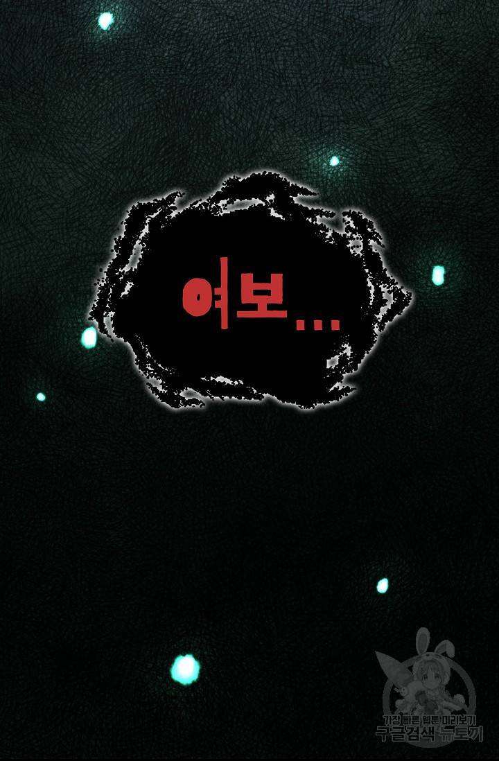 죽음을 먹는 사랑 10화 8
