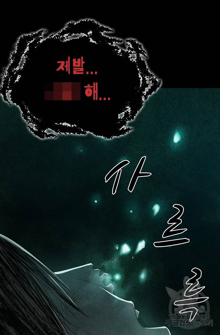 죽음을 먹는 사랑 10화 11