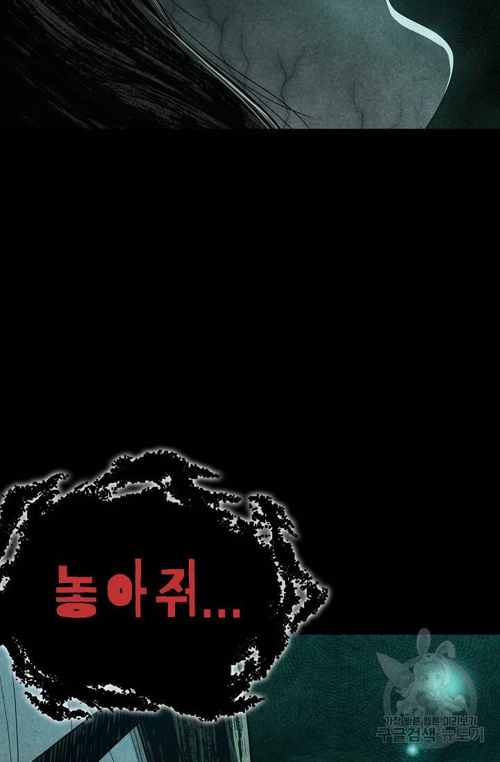 죽음을 먹는 사랑 10화 12