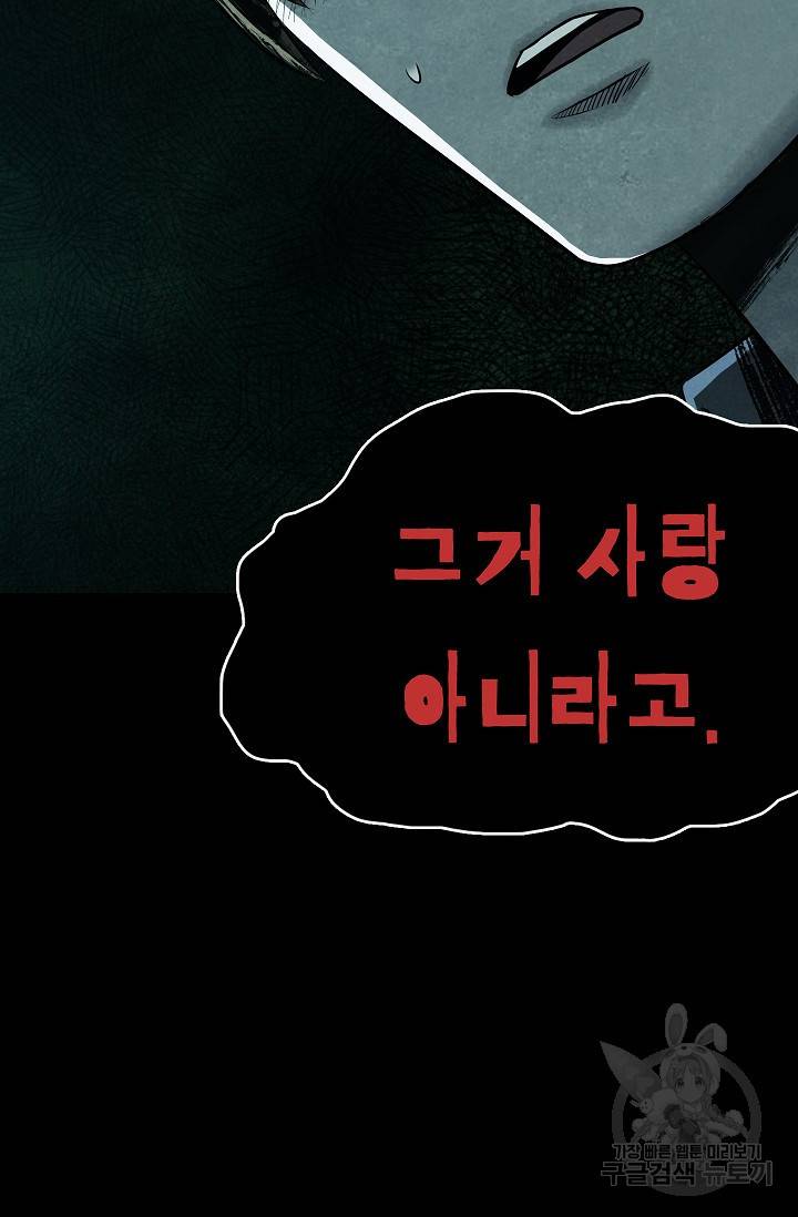 죽음을 먹는 사랑 10화 21