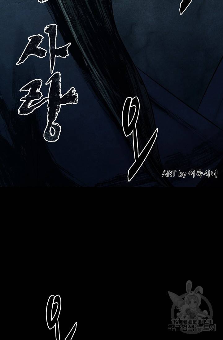 죽음을 먹는 사랑 10화 23