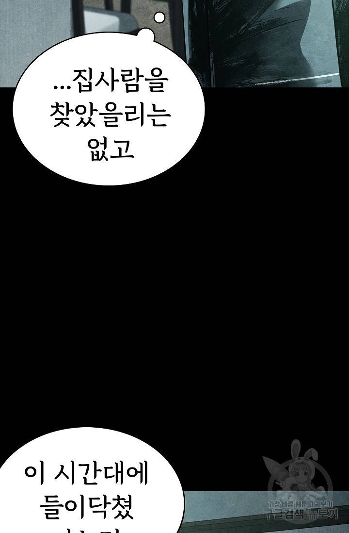 죽음을 먹는 사랑 10화 34