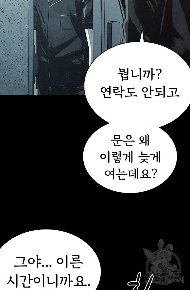 죽음을 먹는 사랑 10화 40
