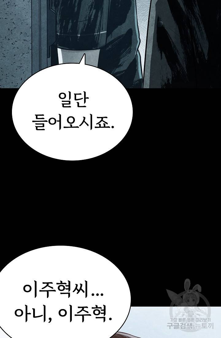 죽음을 먹는 사랑 10화 44