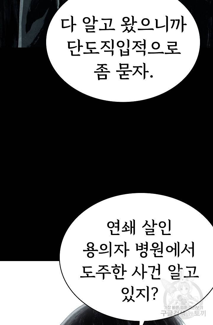 죽음을 먹는 사랑 10화 46