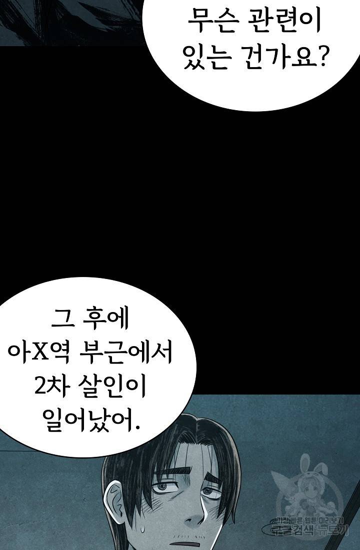 죽음을 먹는 사랑 10화 51