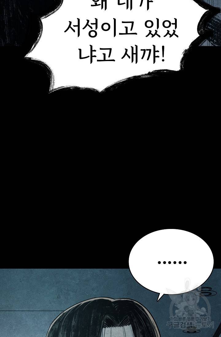 죽음을 먹는 사랑 10화 57
