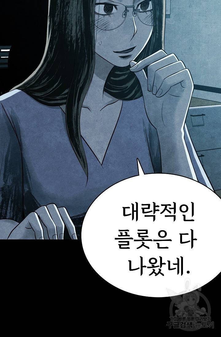 죽음을 먹는 사랑 10화 64