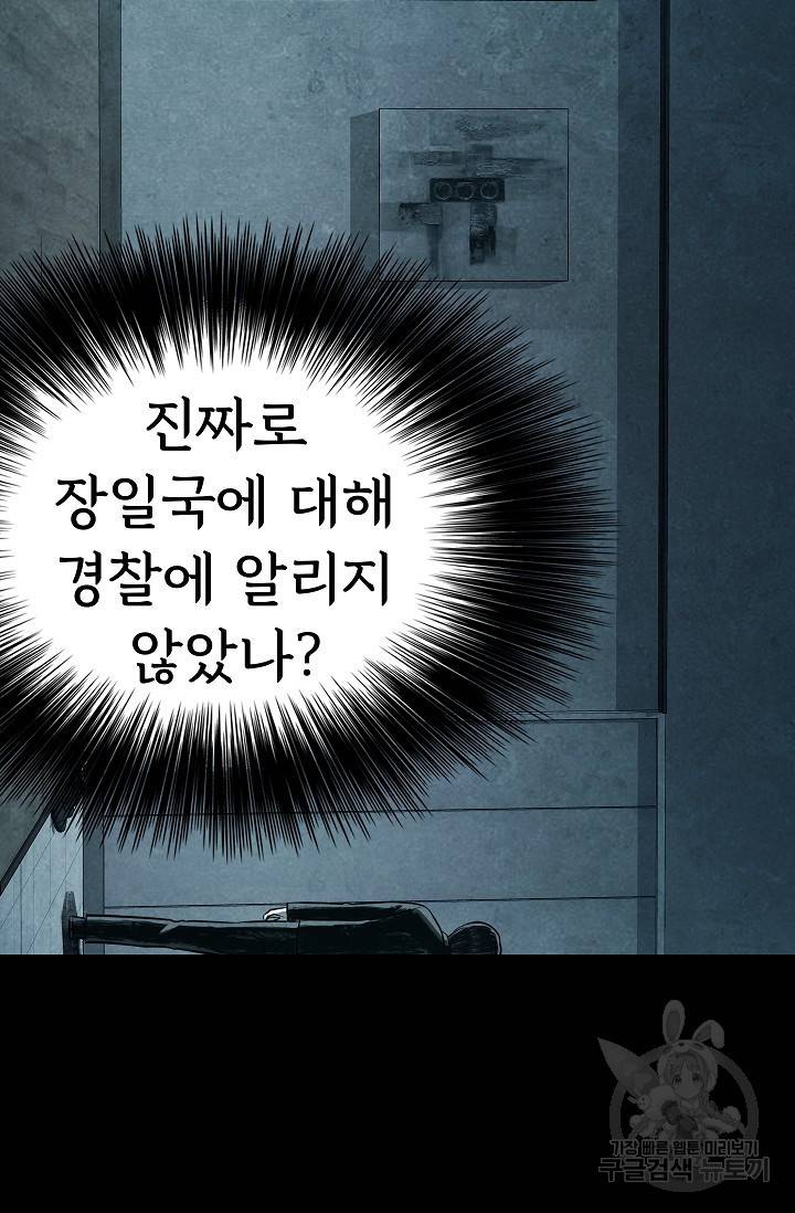 죽음을 먹는 사랑 10화 66