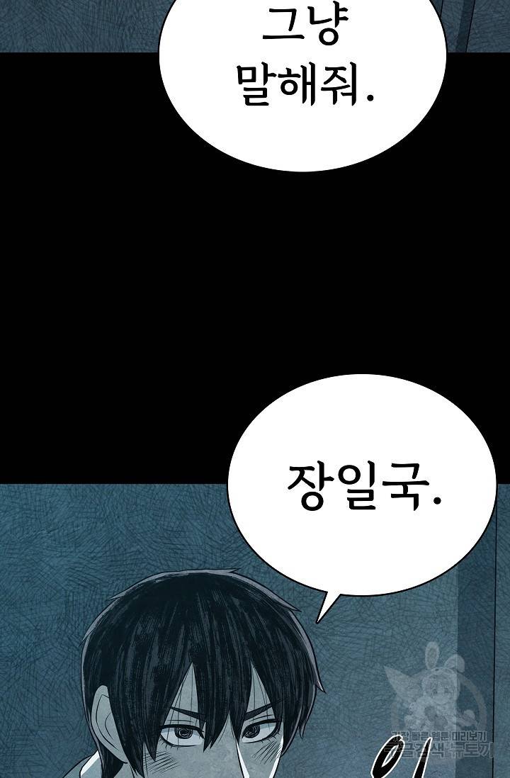 죽음을 먹는 사랑 10화 68