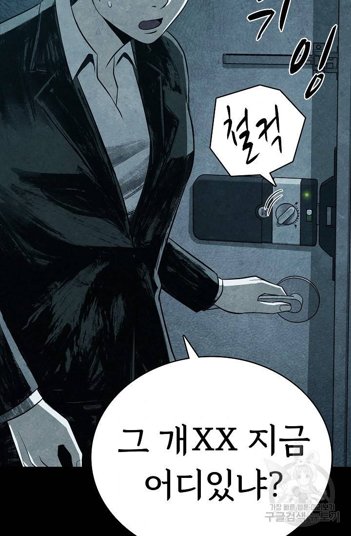 죽음을 먹는 사랑 10화 69