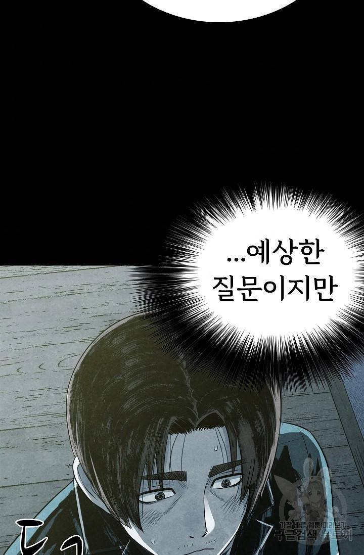 죽음을 먹는 사랑 10화 70