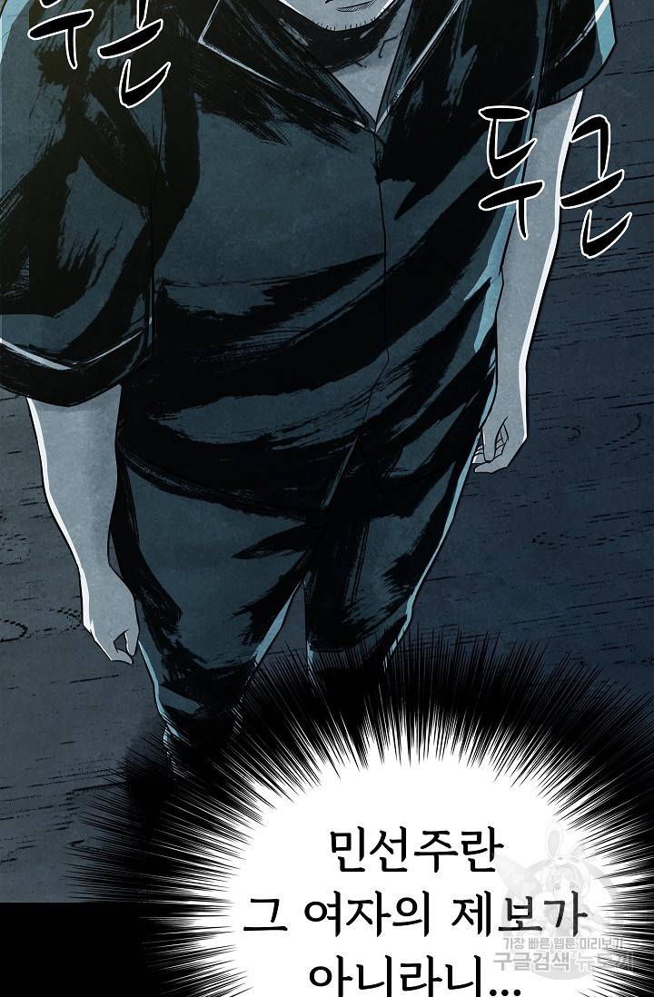 죽음을 먹는 사랑 10화 71