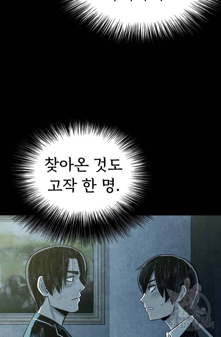 죽음을 먹는 사랑 10화 72