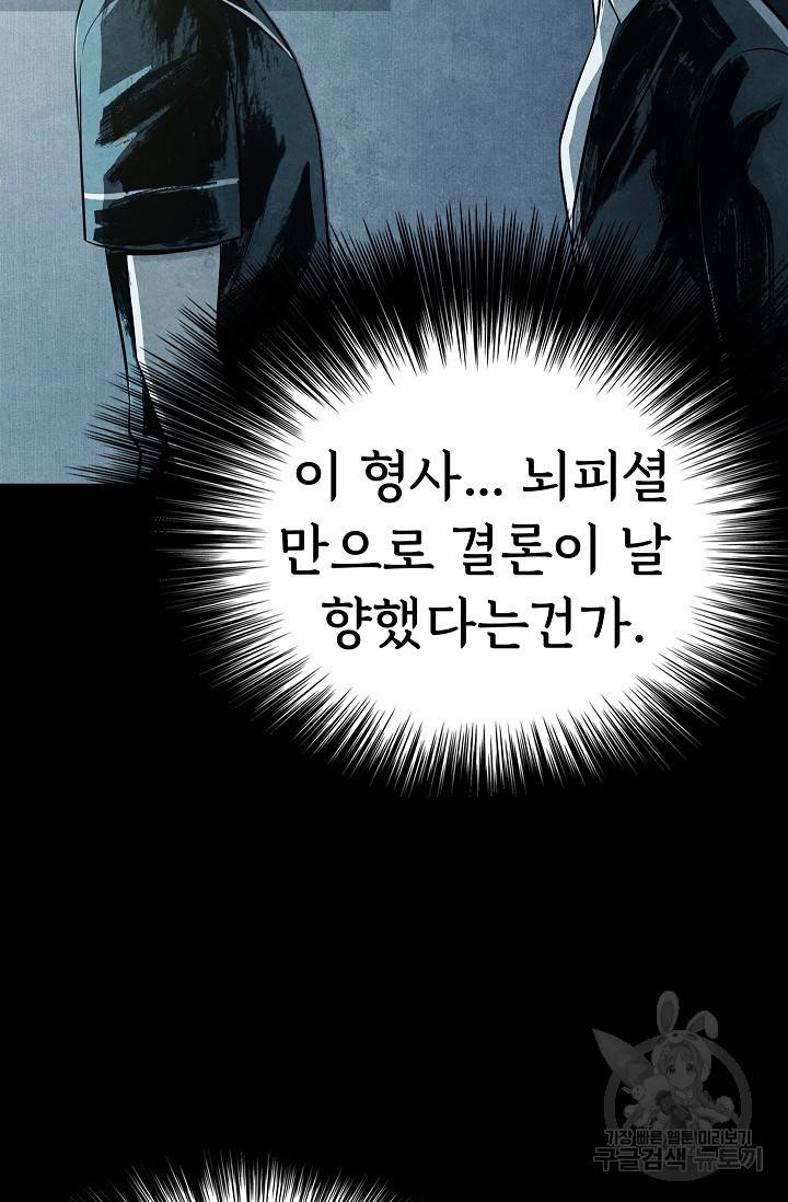 죽음을 먹는 사랑 10화 73