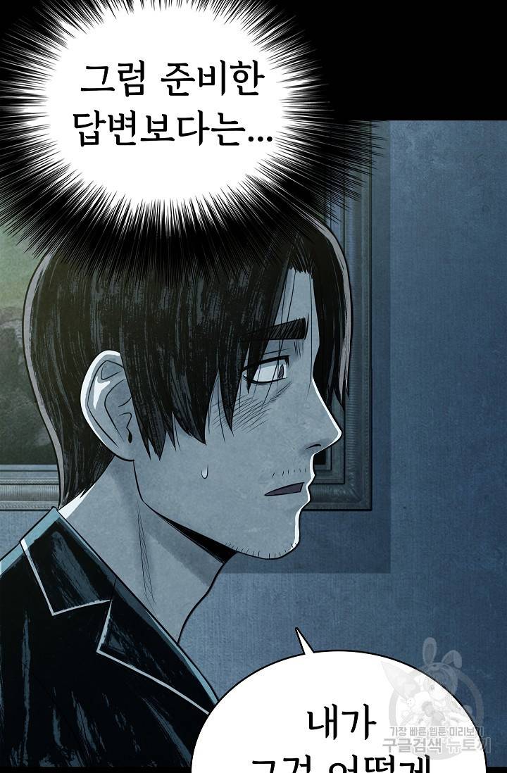 죽음을 먹는 사랑 10화 74