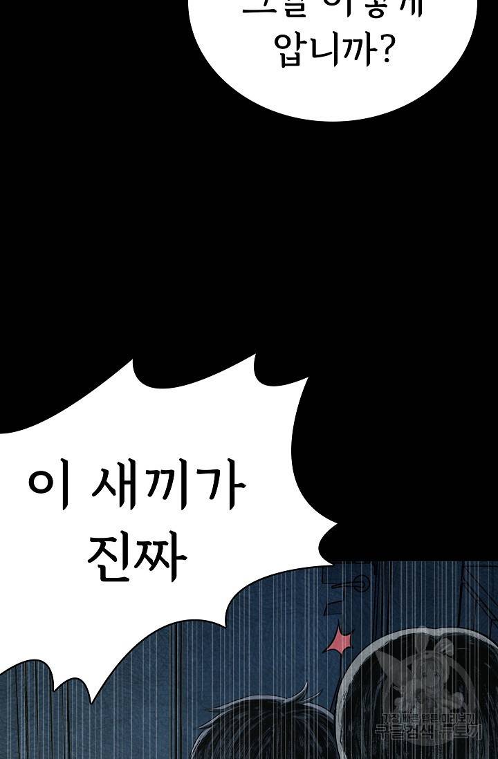 죽음을 먹는 사랑 10화 75