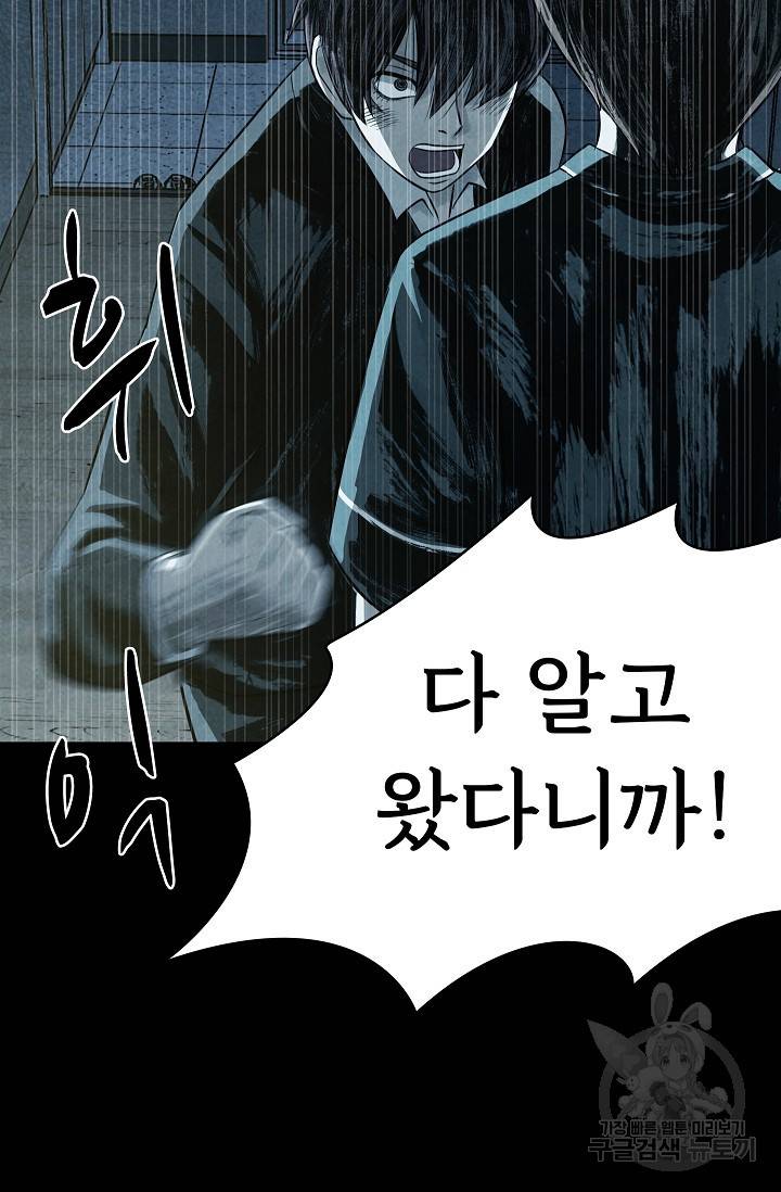 죽음을 먹는 사랑 10화 76