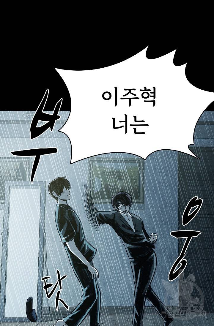 죽음을 먹는 사랑 10화 77