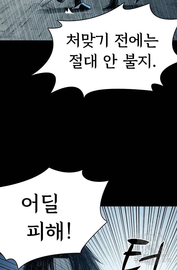 죽음을 먹는 사랑 10화 78