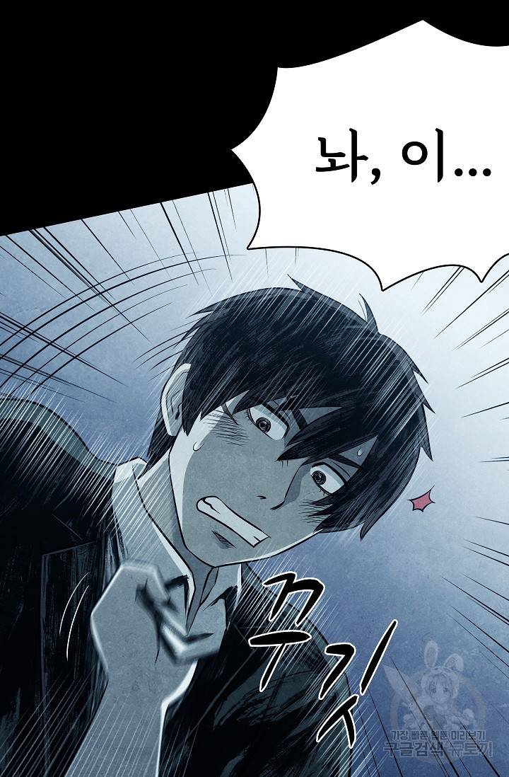 죽음을 먹는 사랑 10화 81