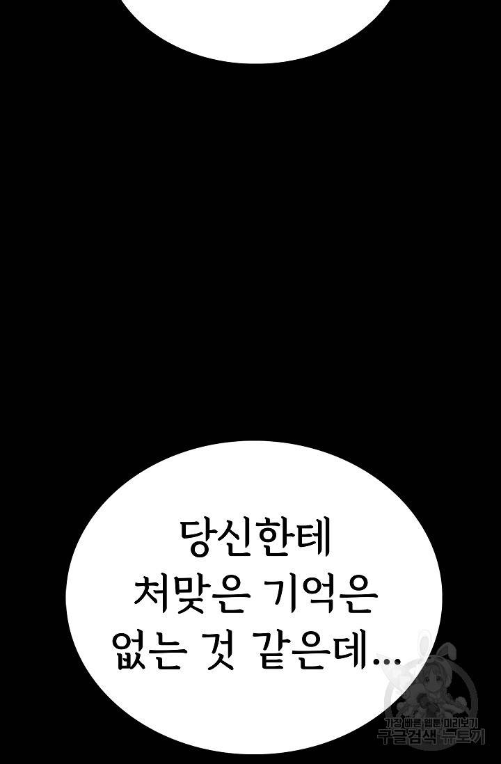 죽음을 먹는 사랑 10화 86