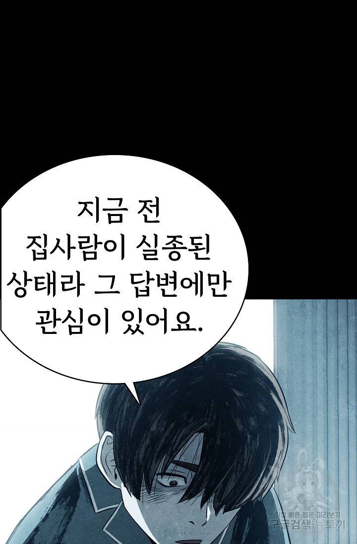 죽음을 먹는 사랑 10화 87