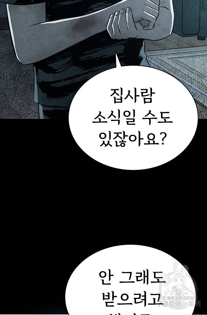 죽음을 먹는 사랑 10화 96