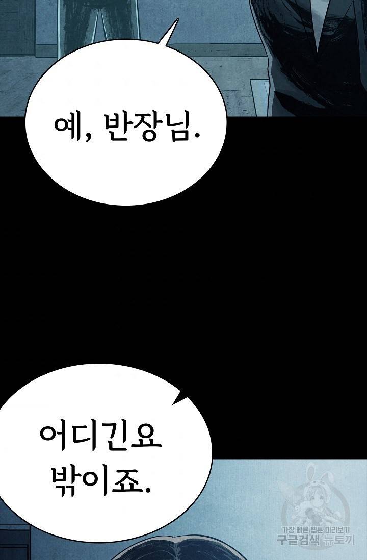 죽음을 먹는 사랑 10화 99