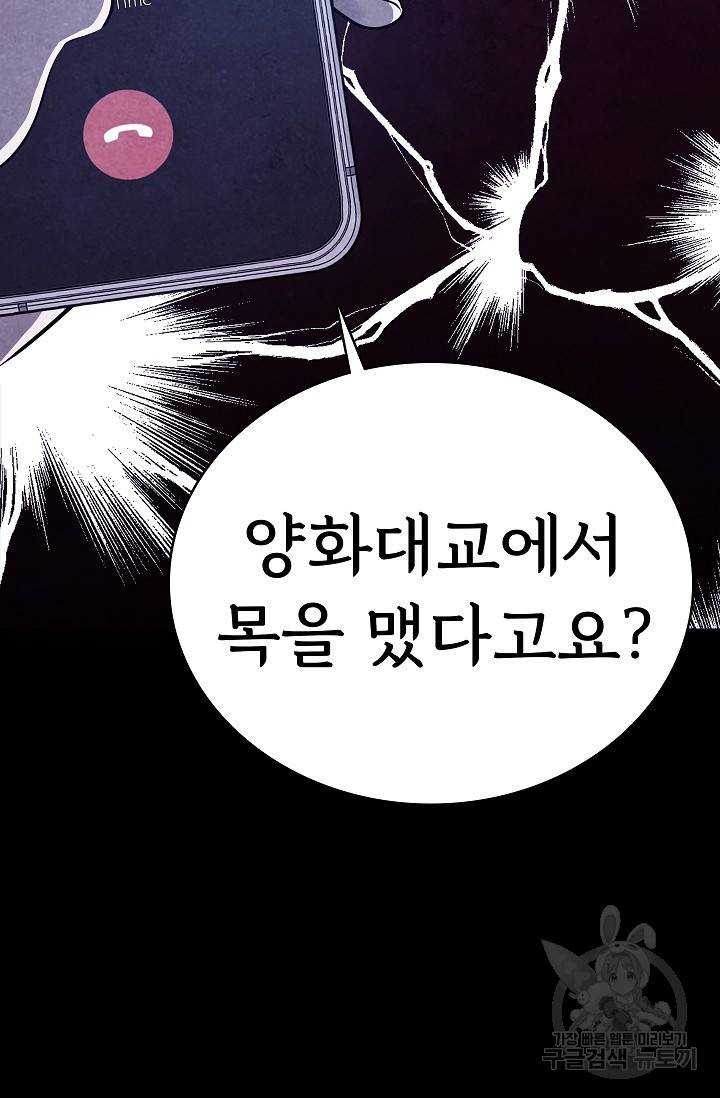 죽음을 먹는 사랑 10화 104