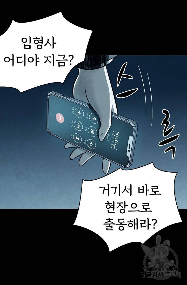 죽음을 먹는 사랑 10화 106