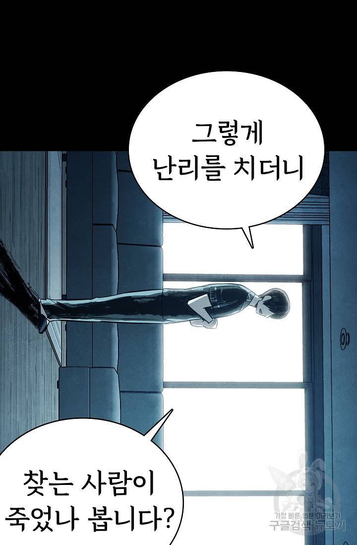 죽음을 먹는 사랑 10화 107