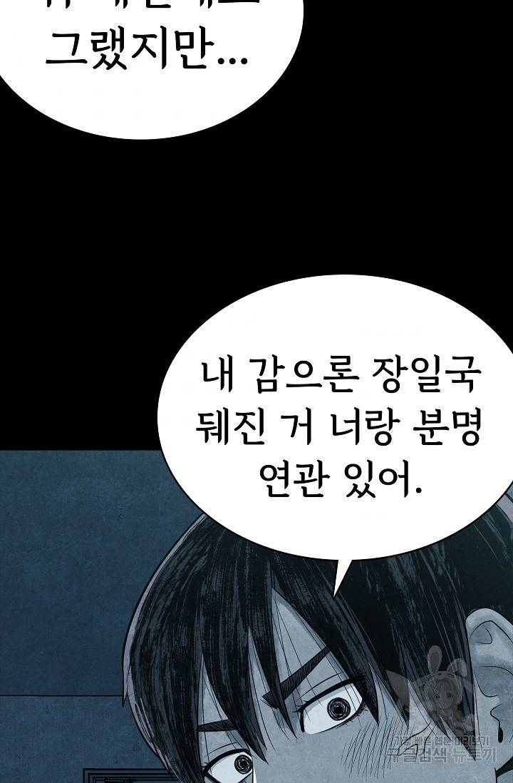 죽음을 먹는 사랑 10화 110