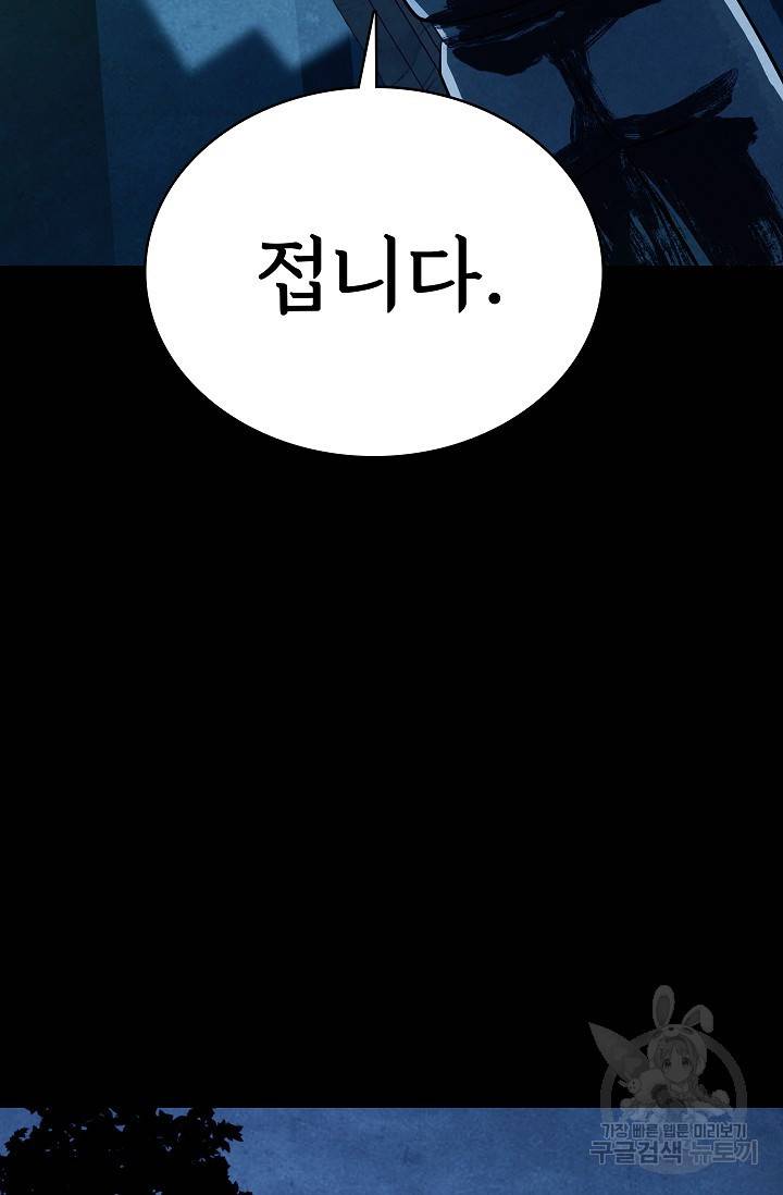 죽음을 먹는 사랑 10화 118