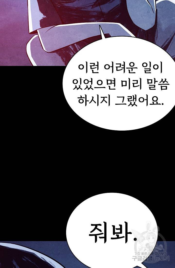 죽음을 먹는 사랑 10화 121
