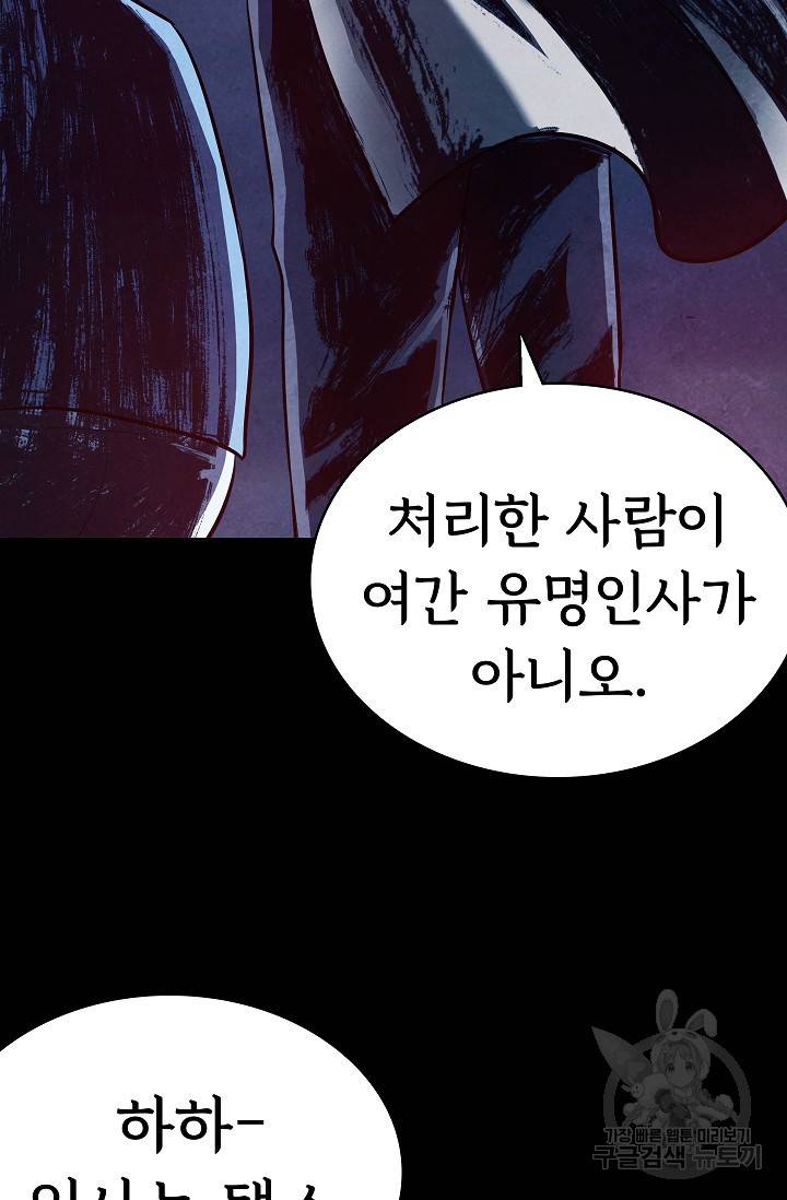 죽음을 먹는 사랑 10화 124
