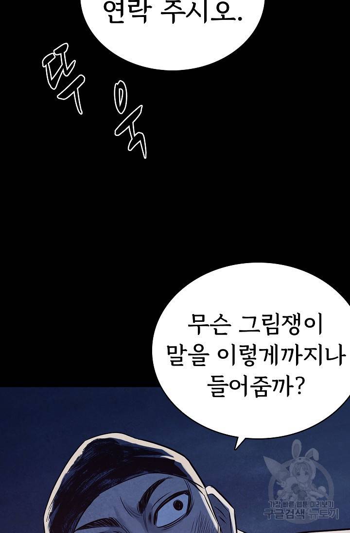 죽음을 먹는 사랑 10화 127