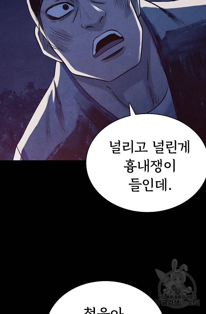 죽음을 먹는 사랑 10화 128