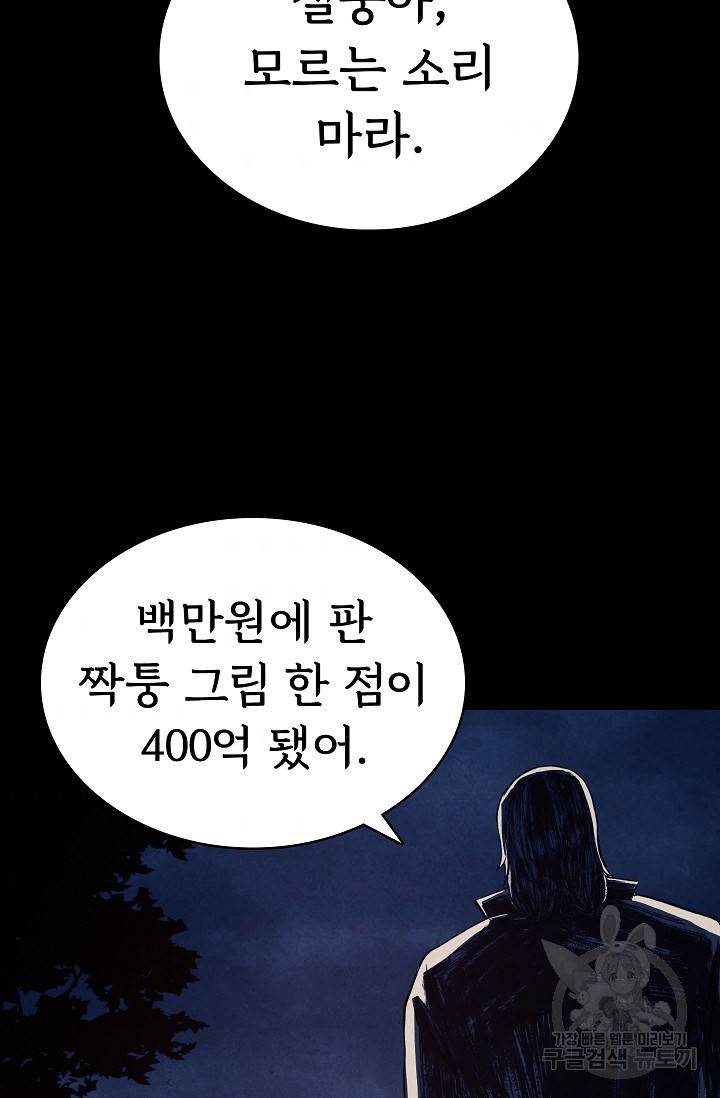 죽음을 먹는 사랑 10화 129